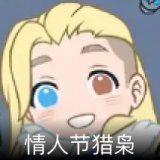 情人节猎枭卡面