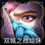 双城之战姐妹卡面