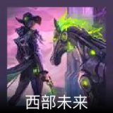 西部未来卡面