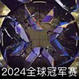 2024全球冠军赛卡面