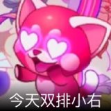 今天双排小右卡面