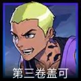 无畏契约GO！第三卷 盖可卡面