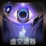 虚空遗器卡面