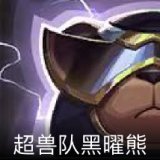 超兽队黑曜熊卡面