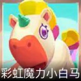 彩虹魔力小白马卡面