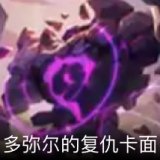 多弥尔的复仇卡面