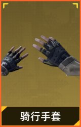 骑行手套