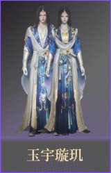 玉宇璇玑