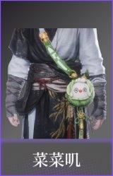 菜菜叽(配饰)