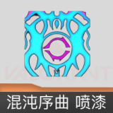 混沌序曲 喷漆