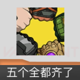 五个全都齐了 喷漆