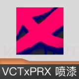 VCTxPRX 喷漆