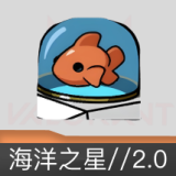 海洋之星//2.0 喷漆