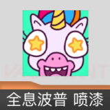 全息波普 喷漆