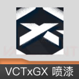 VCTxGX 喷漆