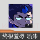 终极羞辱 喷漆