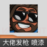 大佬发枪 喷漆