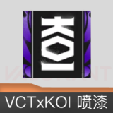 VCTxKOI 喷漆