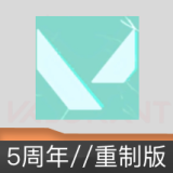 5周年//重制版 喷漆