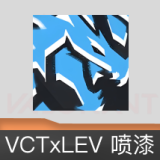 VCTxLEV 喷漆