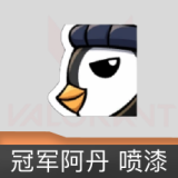 冠军阿丹 喷漆