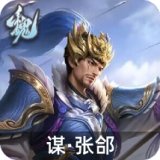 谋张郃