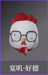 宴叽·好德(配饰)