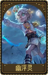 杂技演员-幽浮灵