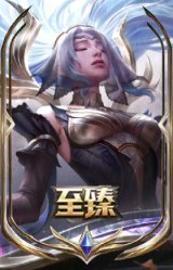 至臻 安魂曲 娑娜