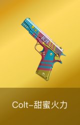 Colt-甜蜜火力