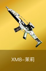 XM8-茉莉