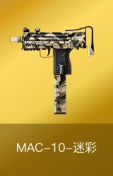 MAC-10-迷彩