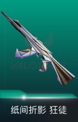 狂徒-纸间折影