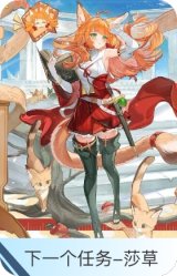 下一个任务-莎草