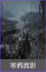 寒鸦渡影