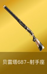 贝雷塔687-射手座