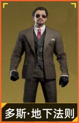 多斯·地下法则