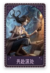 时空之影-共赴深处