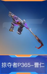 掠夺者P365-曹仁