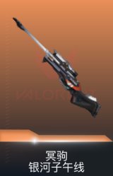 冥驹-银河子午线