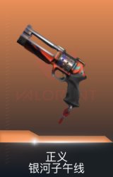 正义-银河子午线