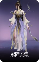 紫陌流霞