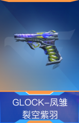 GLOCK-凤雏-裂空紫羽