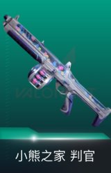 判官-小熊之家
