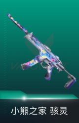 骇灵-小熊之家