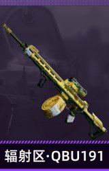 辐射区·QBU191