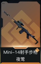 Mini-14射手步枪-夜莺