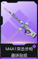 M4A1突击步枪-趣味贴纸