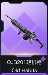 QJB201轻机枪-Old Habits