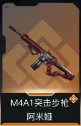M4A1突击步枪-阿米娅